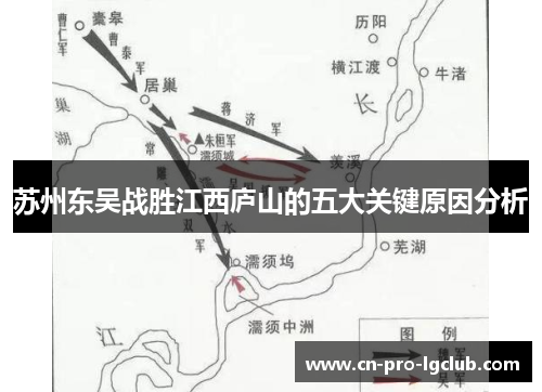 苏州东吴战胜江西庐山的五大关键原因分析