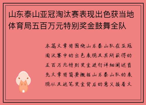 山东泰山亚冠淘汰赛表现出色获当地体育局五百万元特别奖金鼓舞全队