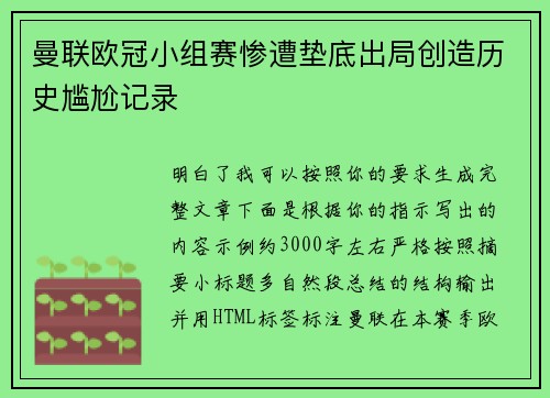 曼联欧冠小组赛惨遭垫底出局创造历史尴尬记录 曼联欧冠小组赛惨遭垫底出局创造历史尴尬记录