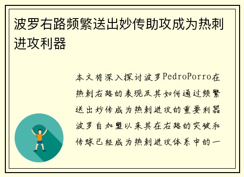 波罗右路频繁送出妙传助攻成为热刺进攻利器 波罗右路频繁送出妙传助攻成为热刺进攻利器